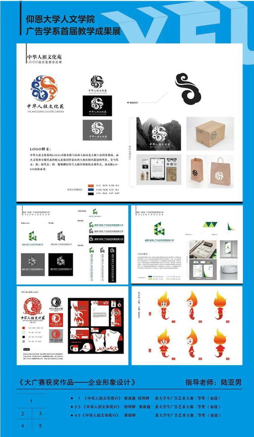 人文學(xué)院廣告學(xué)系首屆實踐教學(xué)成果展 企業(yè)形象策劃的創(chuàng)意與實踐
