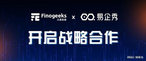 凡泰極客與易企秀啟動深度戰略合作，數字內容制作服務助力企業數字化營銷再升級